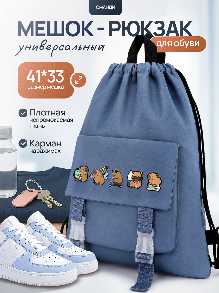 Мешок для обуви школьный сумка для сменки с ручкой