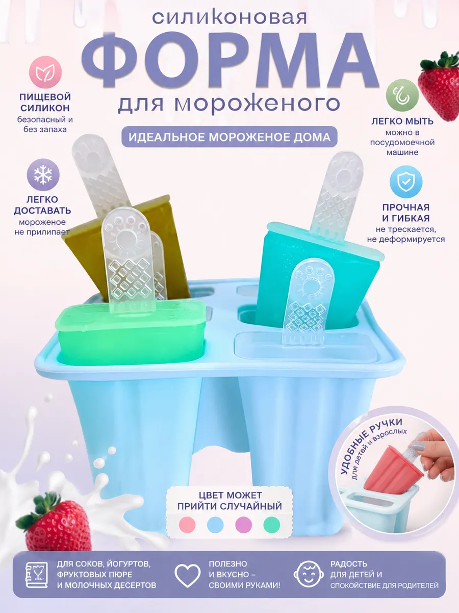 Форма для мороженого эскимо силиконовая и десертов с крышкой