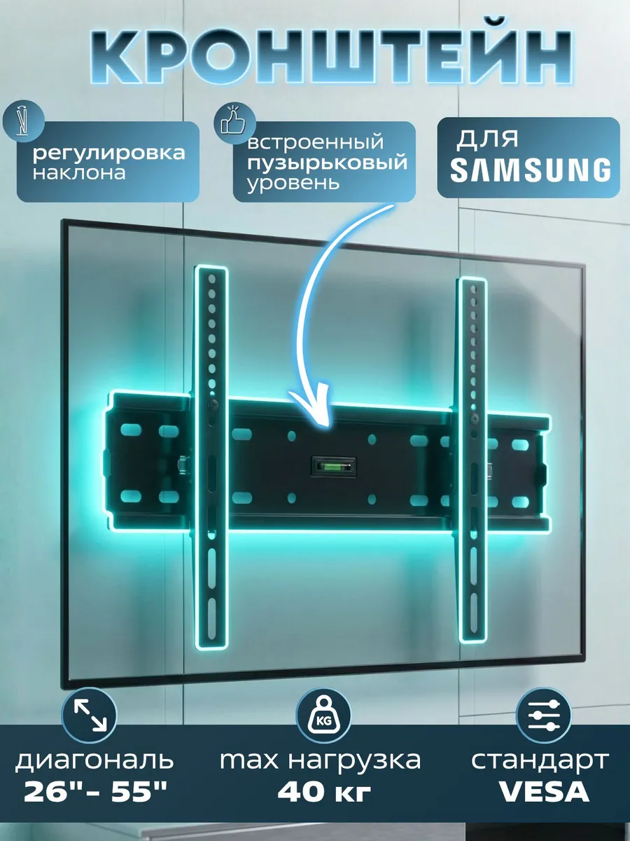 Кронштейн для телевизора Samsung 26-55 дюймов