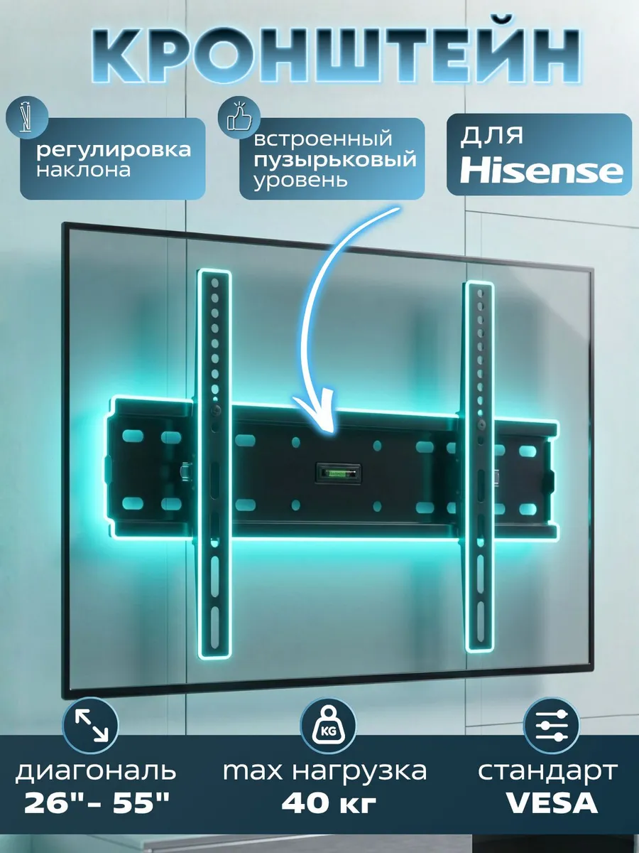 Кронштейн для телевизора Hisense 26-55 дюймов