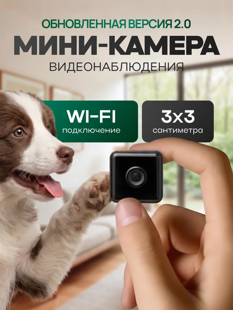 Мини камера видеонаблюдения