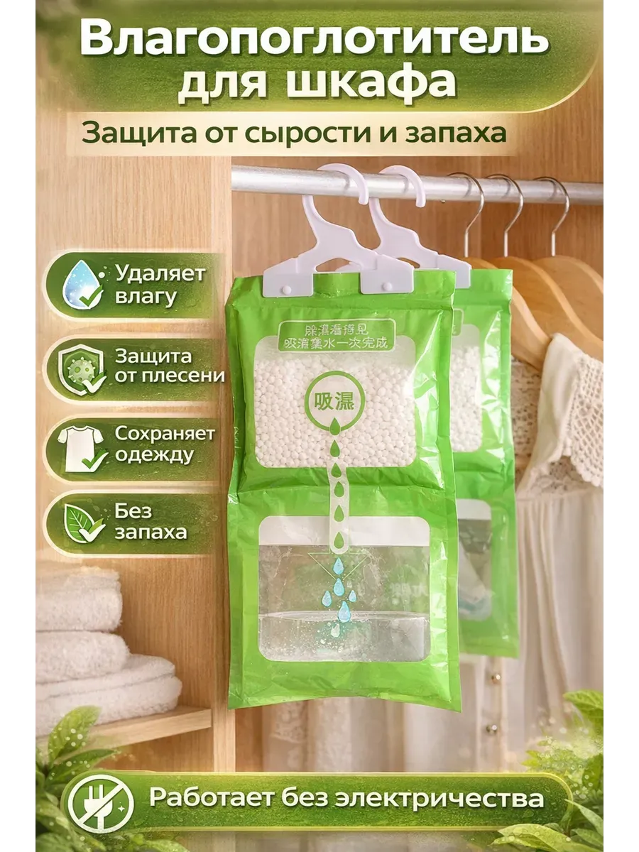 Осушитель воздуха влагопоглотитель для дома и шкафа