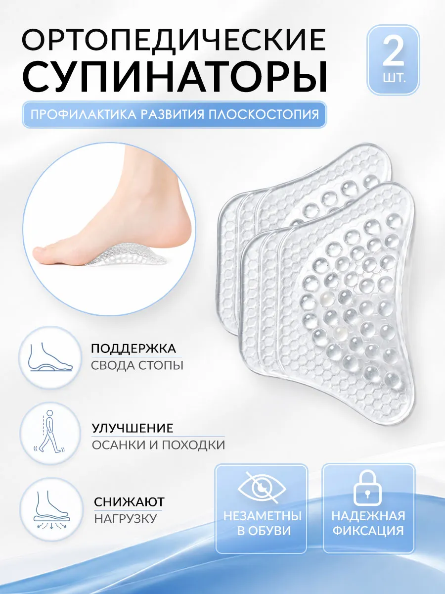 Силиконовые супинаторы ортопедические от плоскостопия