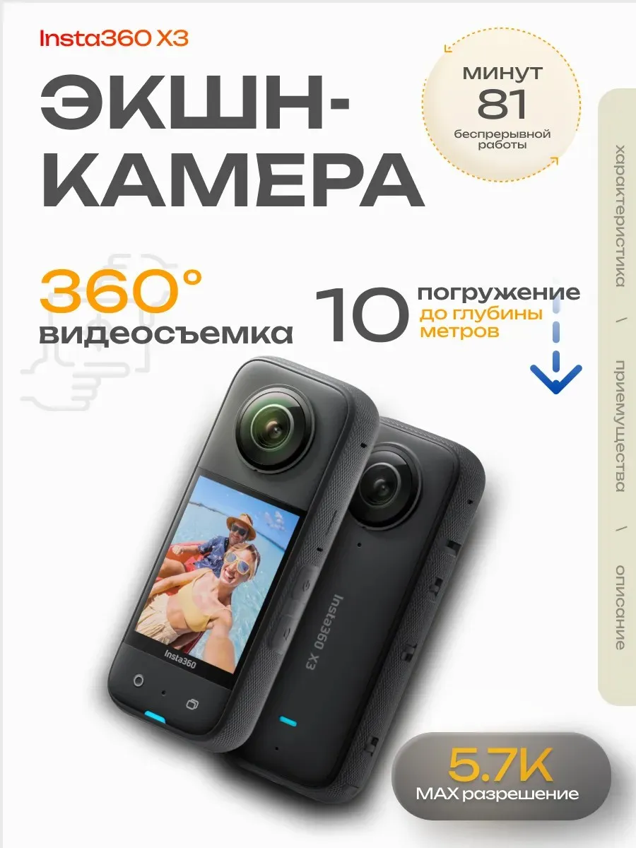 Insta360 Панорамная экшн камера X3