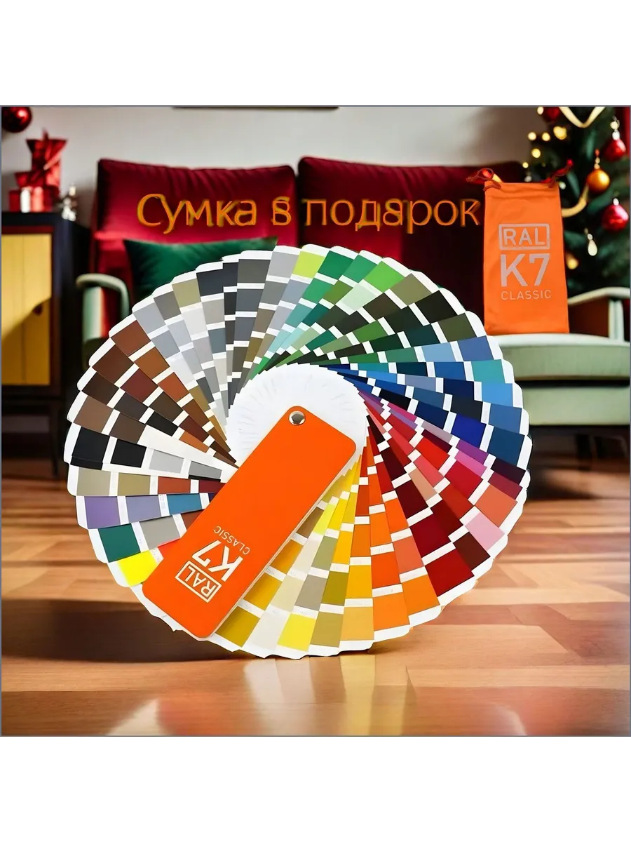 Справочник RAL Classic K7, 216 цветов