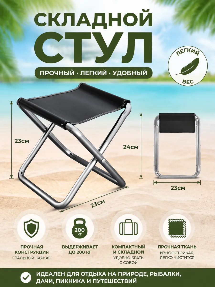 Стул складной туристический до 200 кг