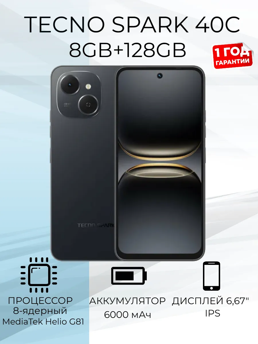 Смартфон SPARK 40C 8+128GB, черный