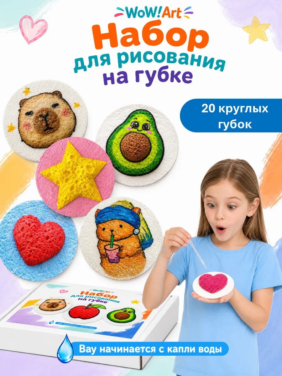 Набор для рисования на губке с объёмным эффектом (3д бумага)