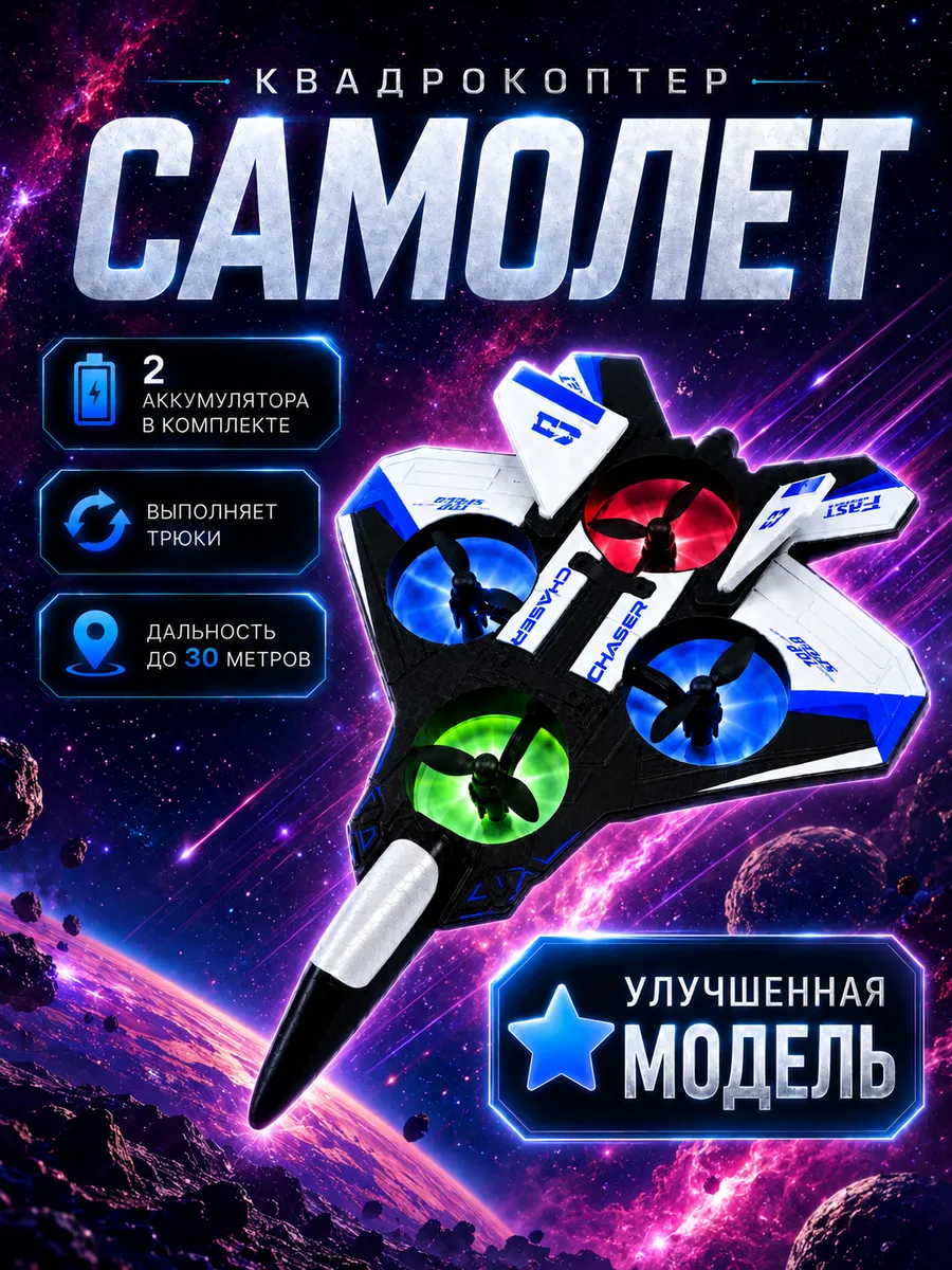 Самолет истребитель на радиоуправлении