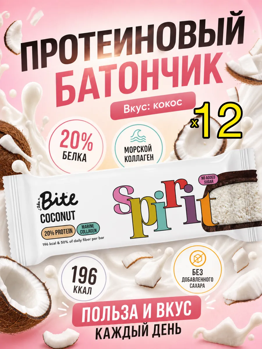 Батончики протеиновые Bite Кокос 12 шт по 40г