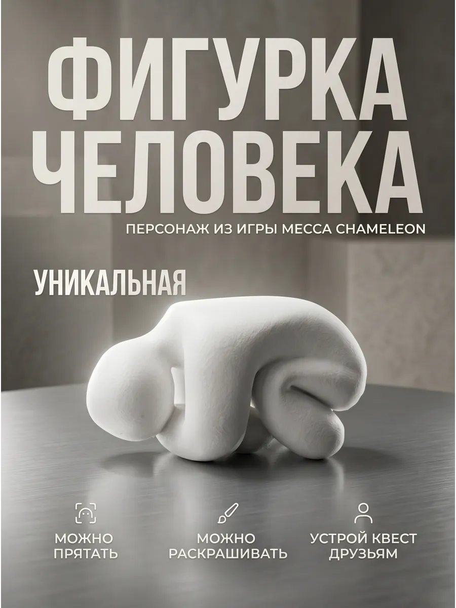 Фигурка человека из игры meccha chameleon