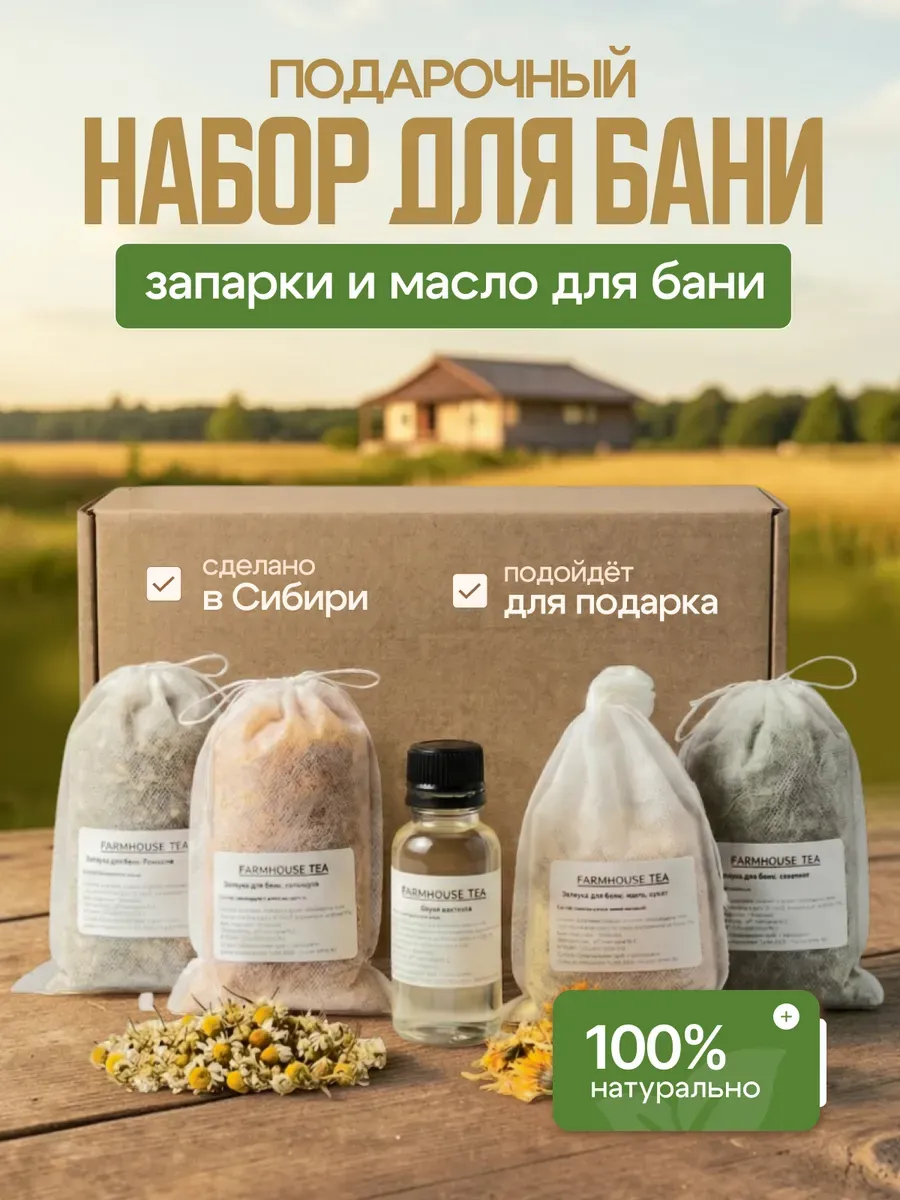 Запарка для бани и сауны пихтовое масло натуральное набор