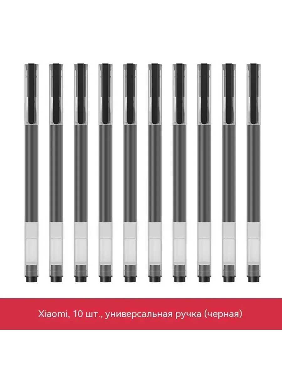 Набор гелевых ручек Xiaomi Mi Gel Pen (10шт) (MJZXB02WC)