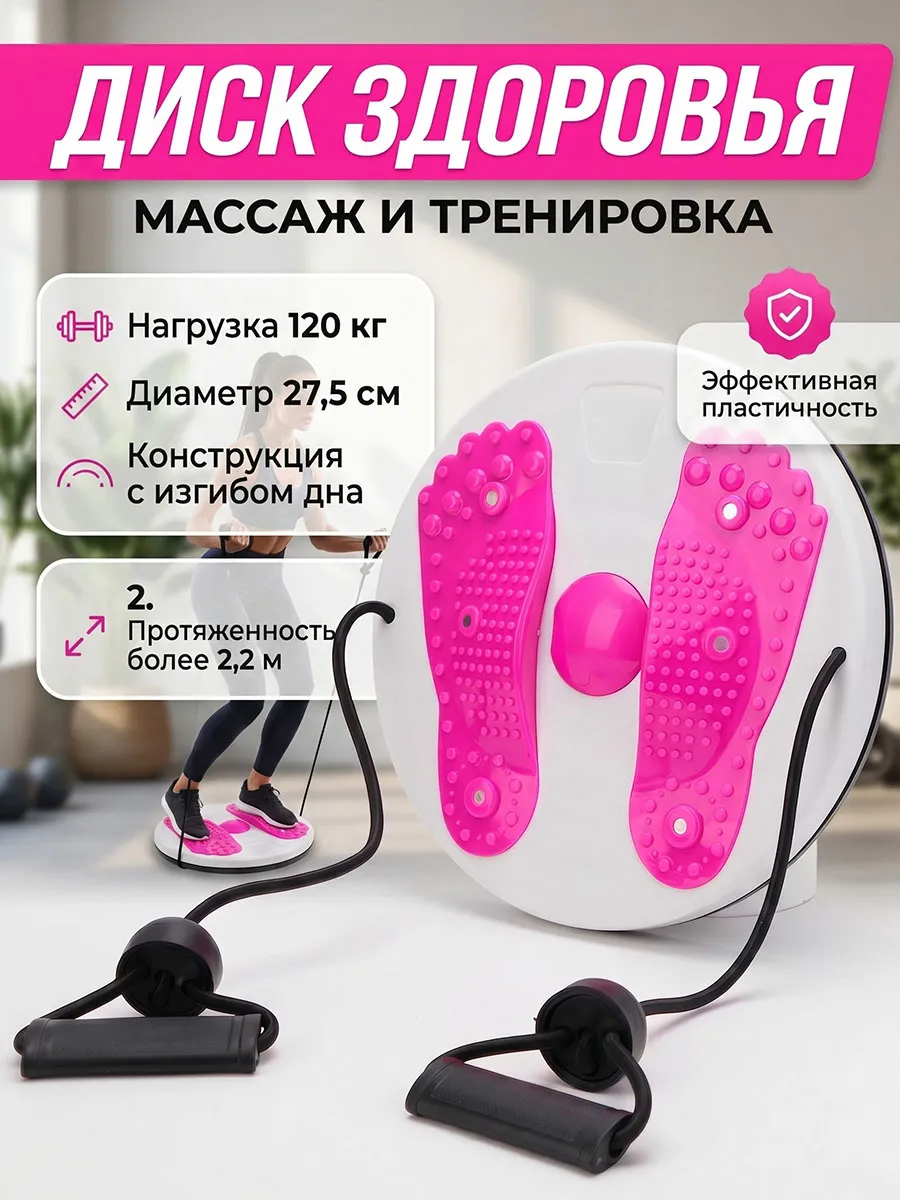 Диск здоровья с эспандерами и массажной платформой 120 кг