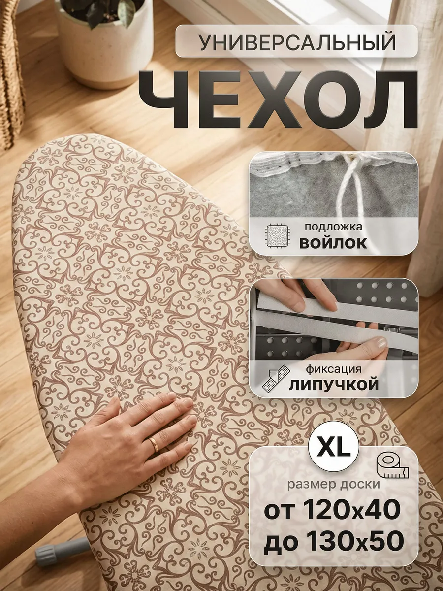 Универсальный чехол из хлопка с войлочной подкладкой
