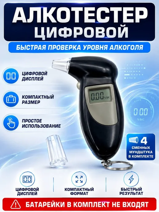 РСК STORE Алкотестер цифровой портативный с дисплеем, вариант