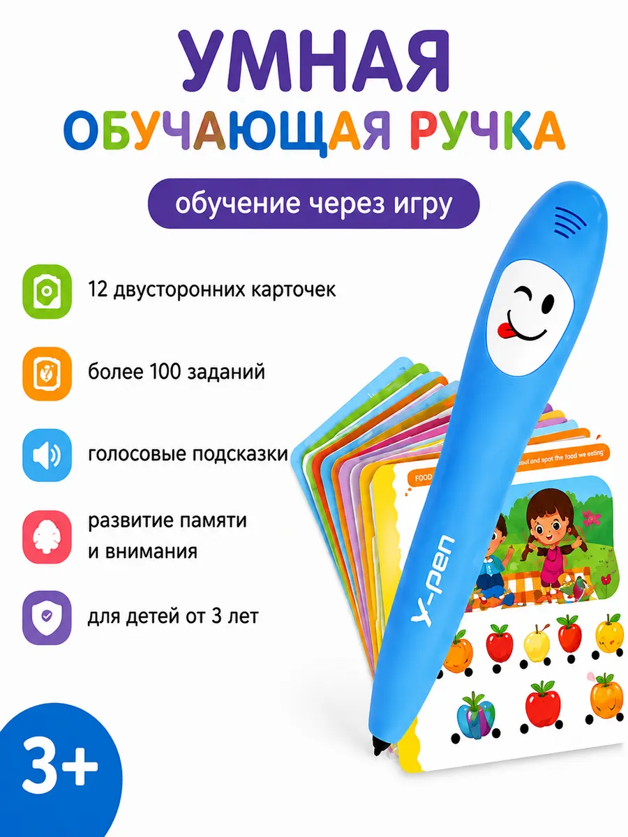 интерактивная книга с говорящей ручкой для детей 3+