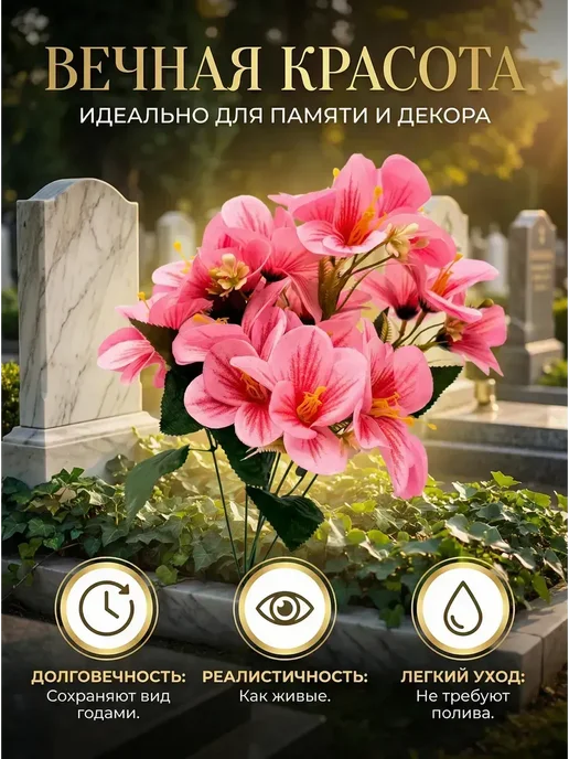 BELLIS Искусственные лилии букет на кладбище ритуальные цветы, вариант