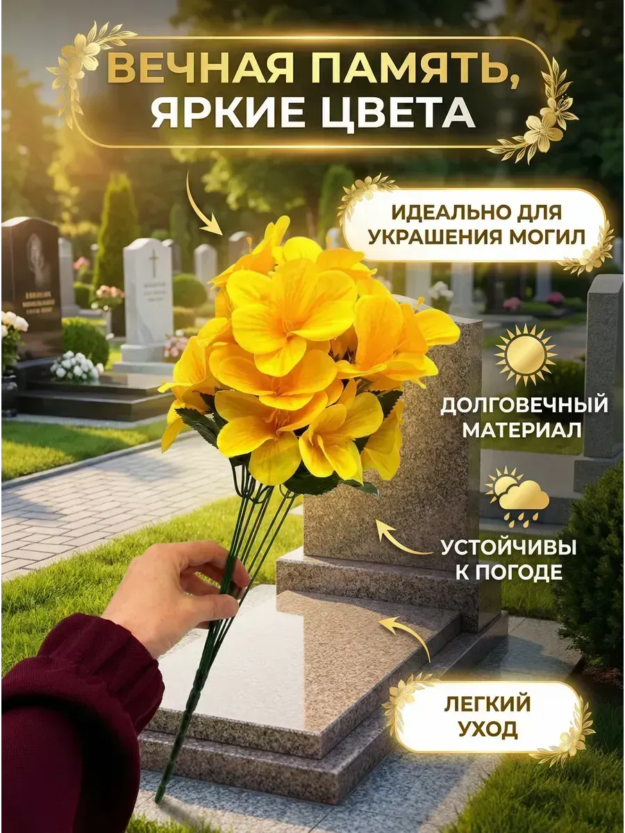 Искусственные лилии букет на кладбище ритуальные цветы