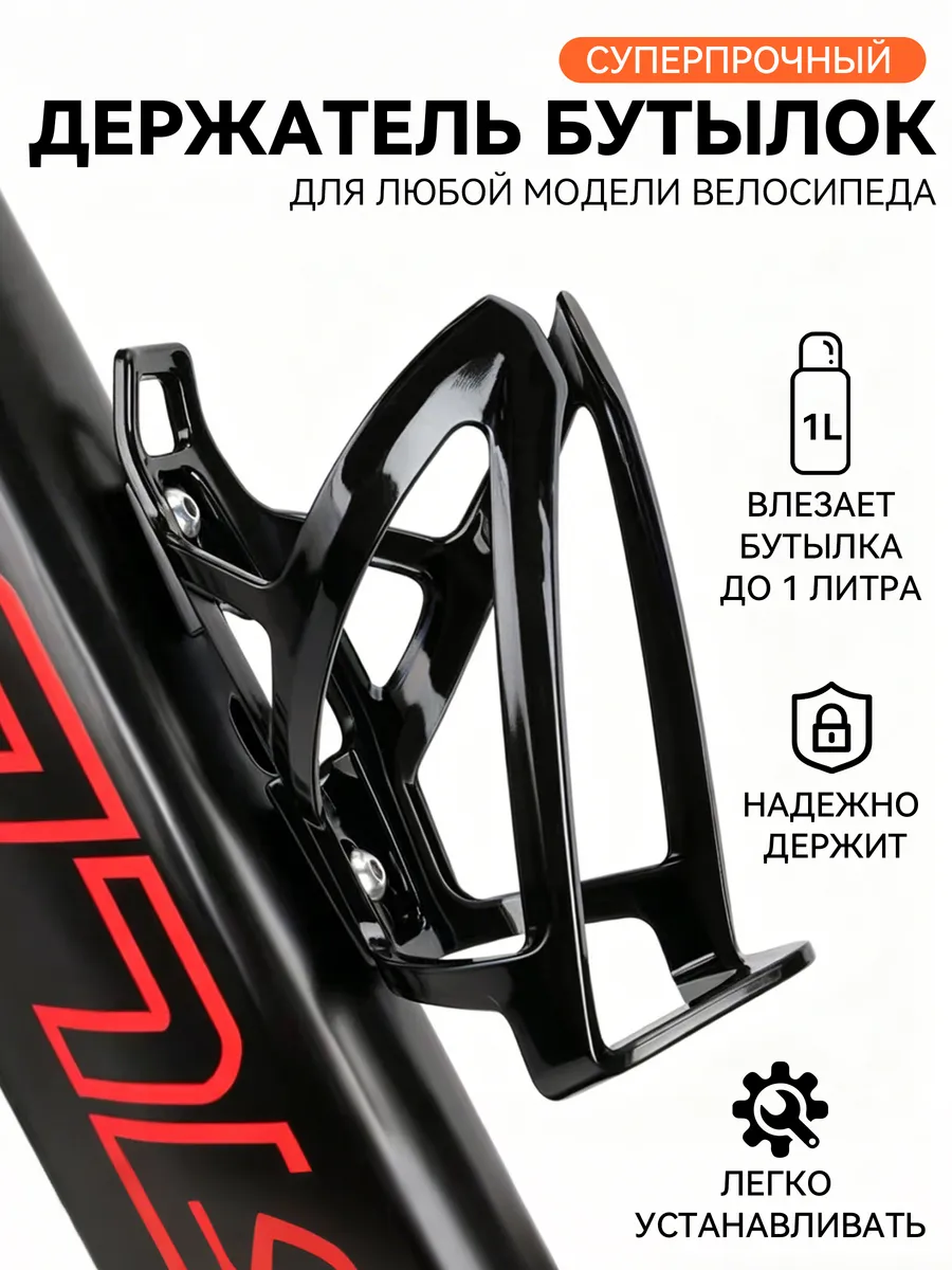 Держатель для бутылки на велосипед