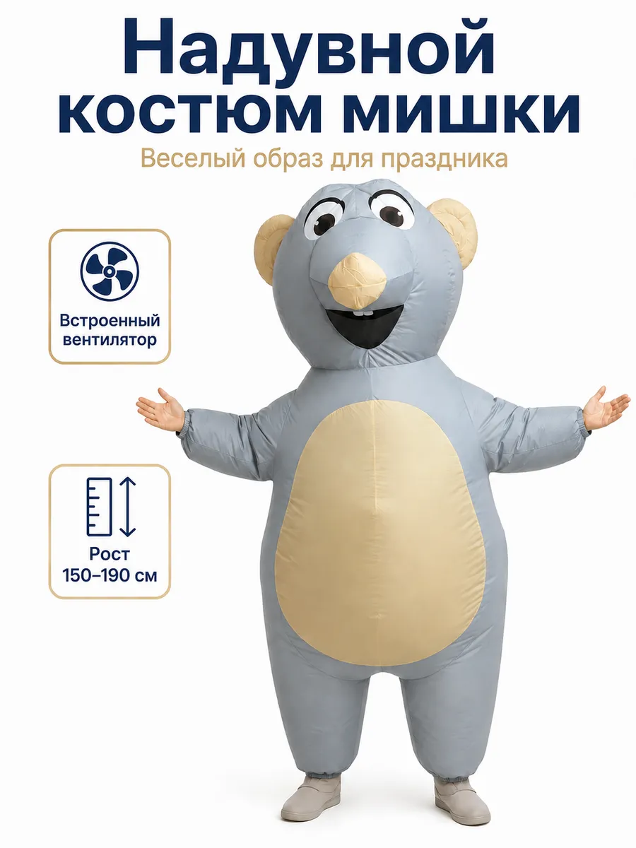 Карнавальный надувной костюм крысы для аниматора