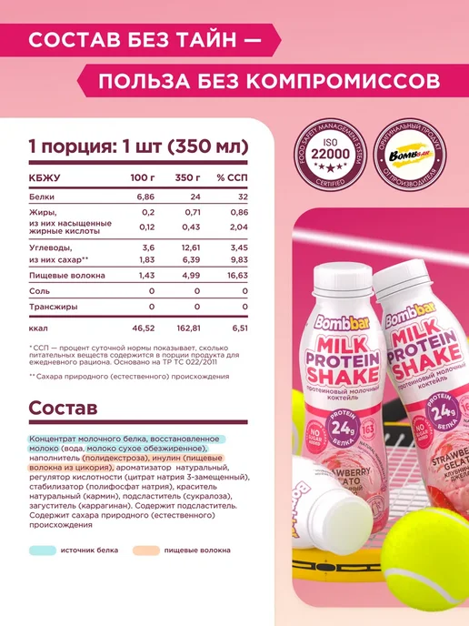 Протеиновый молочный коктейль Клубника, 350мл х 6шт, 350 мл, 6 шт, фото 2