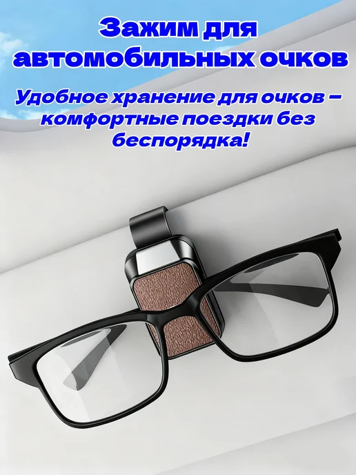 Держатель автомобильный, Держатель для очков, вариант, фото 2