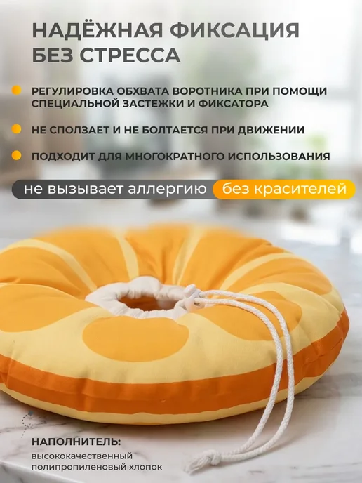 Мягкий защитный воротник для кошек и собак ветеринарный, оранжевый, фото 2