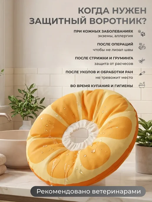 Мягкий защитный воротник для кошек и собак ветеринарный, оранжевый, фото 3