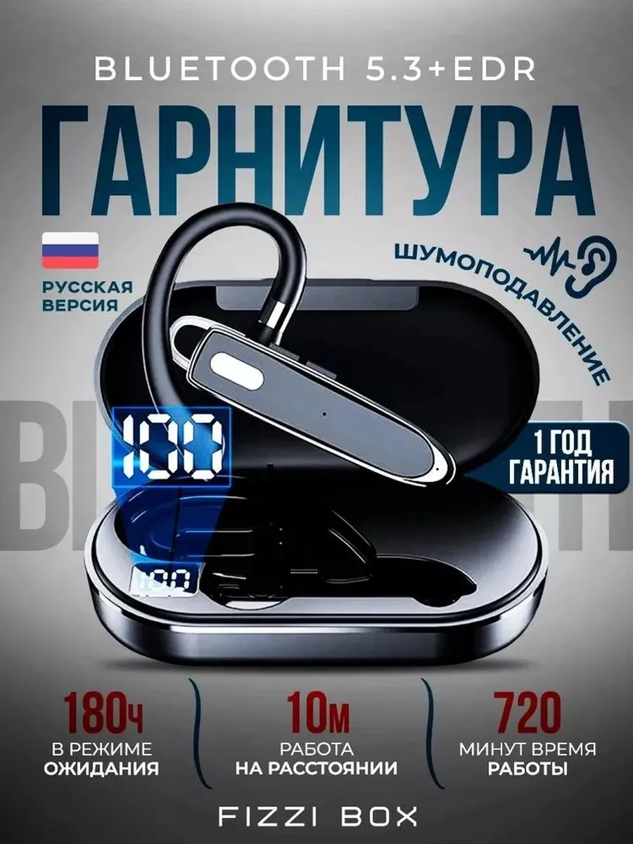Блютуз гарнитура для телефона беспроводная для водителя