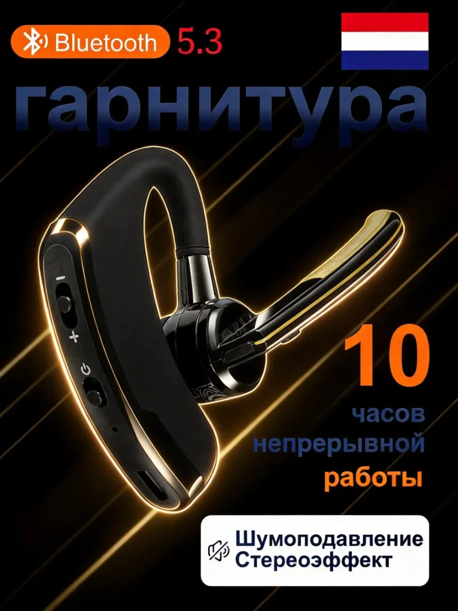 Гарнитура блютуз для телефона водителю