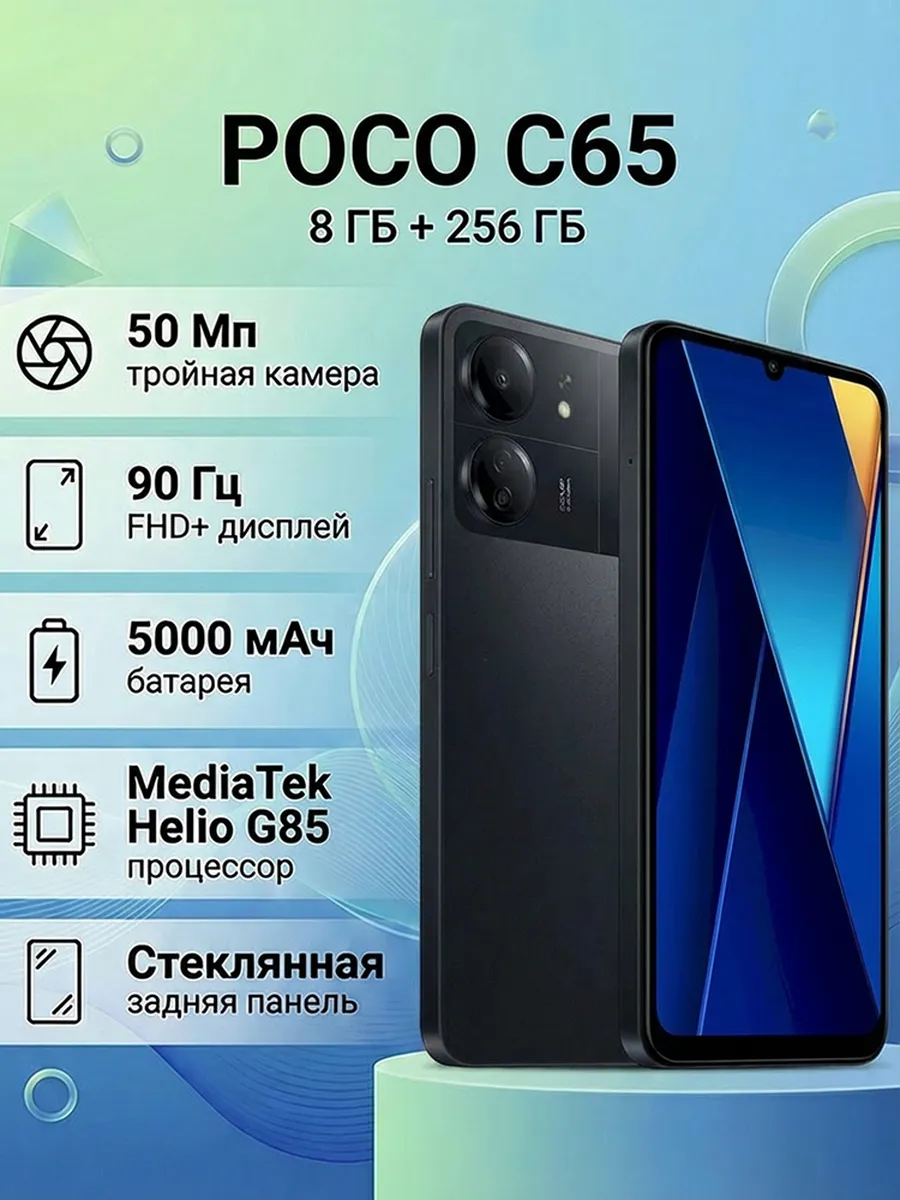 POCO Смартфон Xiaomi C65 8+256 ГБ,черный