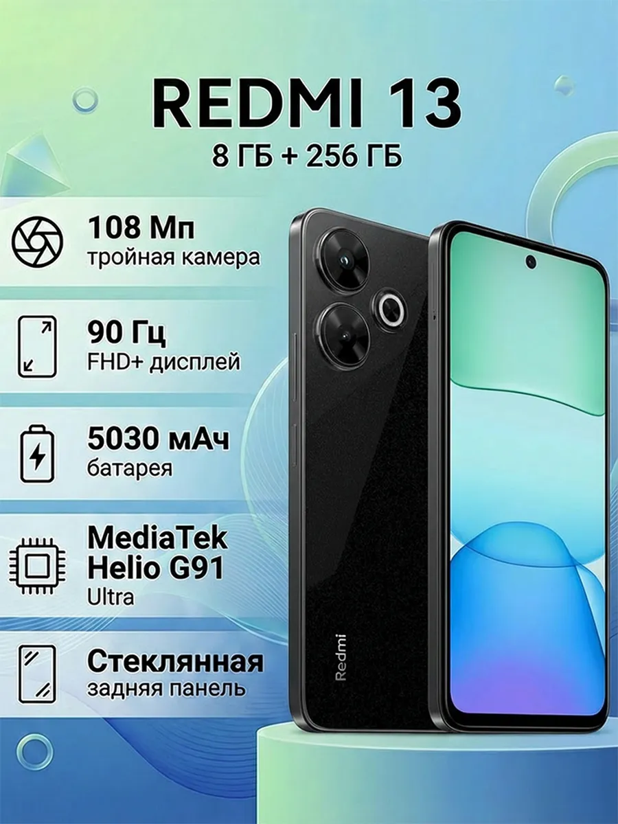 Xiaomi Смартфон Redmi 13 8 256 гб,черное