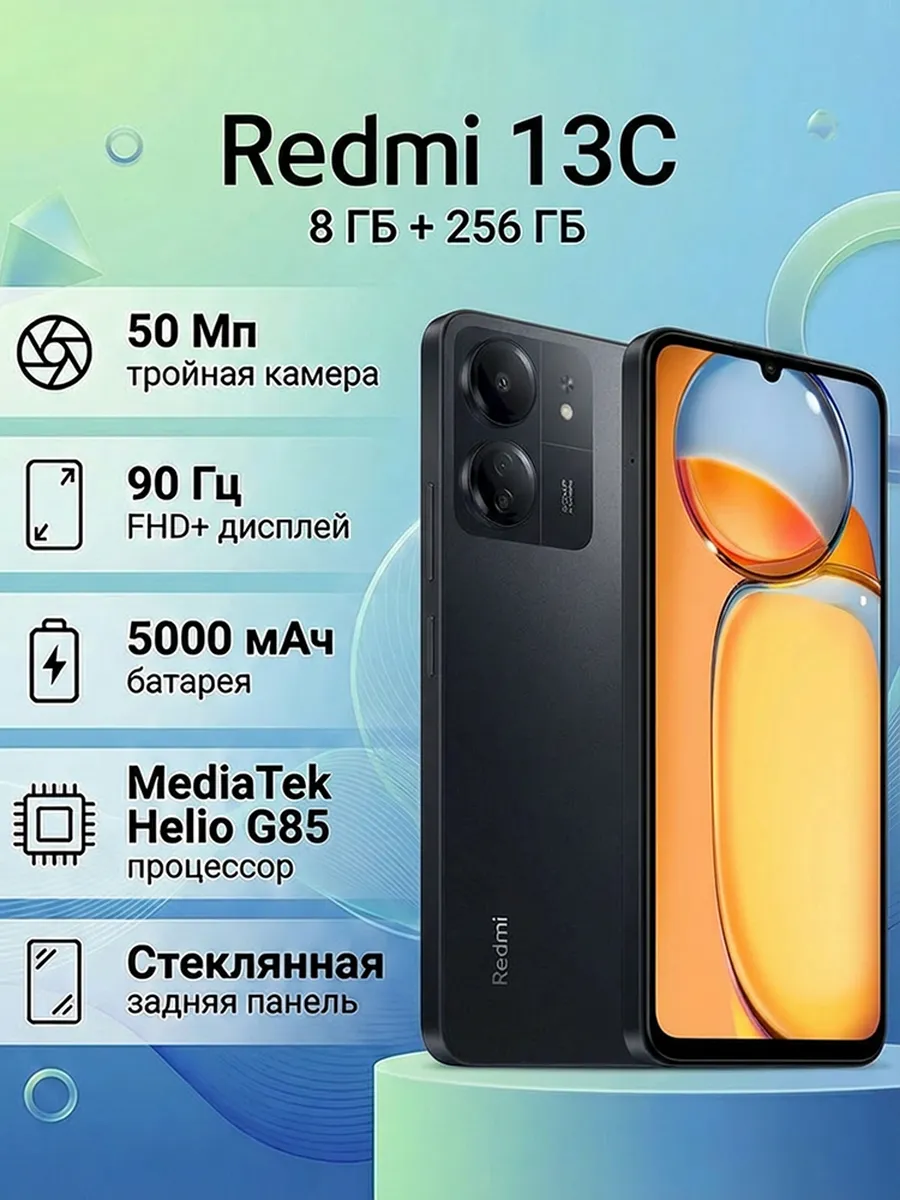 Cмартфон Redmi 13C 8 256 ГБ android сенсорный NFC