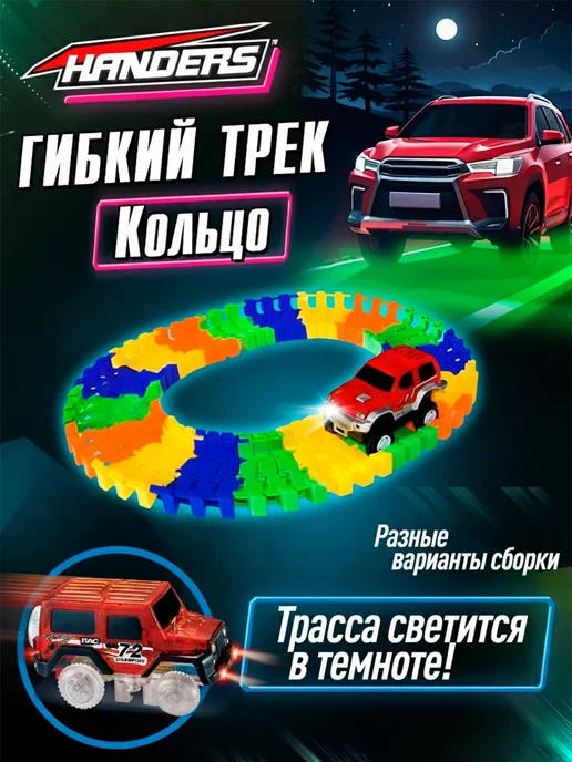 Гибкий гоночный автотрек с машинкой Кольцо, синий