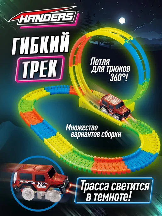 Игровой набор гибкий автотрек с машинкой, голубой