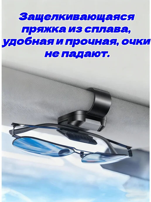 Держатель автомобильный, Держатель для очков, вариант, фото 5