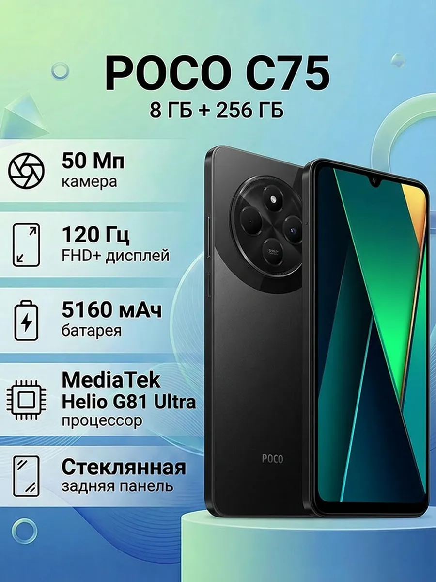 Смартфон C75 8+256 ГБ NFC,черный POCO 1189441944 купить в интернет‑магазине Wildberries