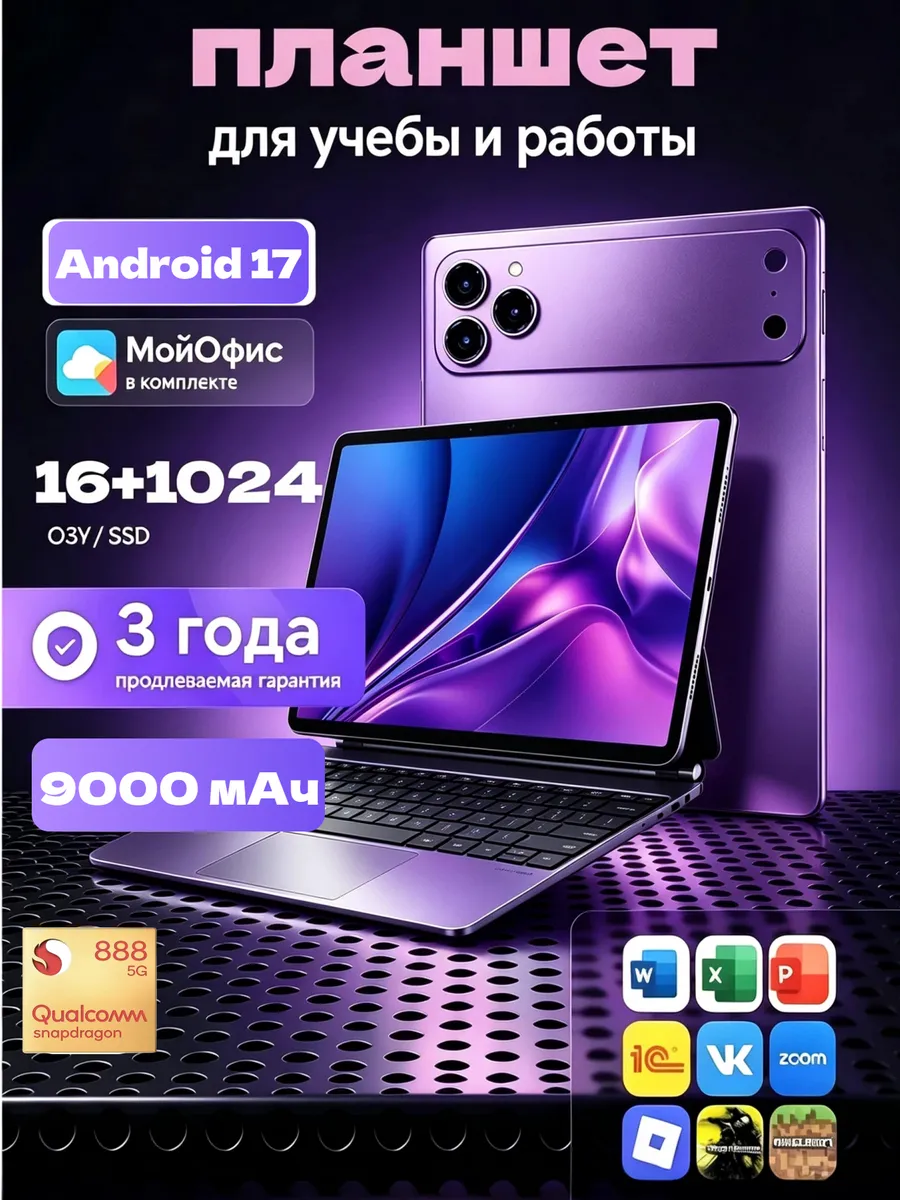 Selly Планшет на базе Android 13 с гарнитурой