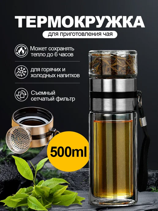 Термос с двумя слоями, 500 мл, 500 мл