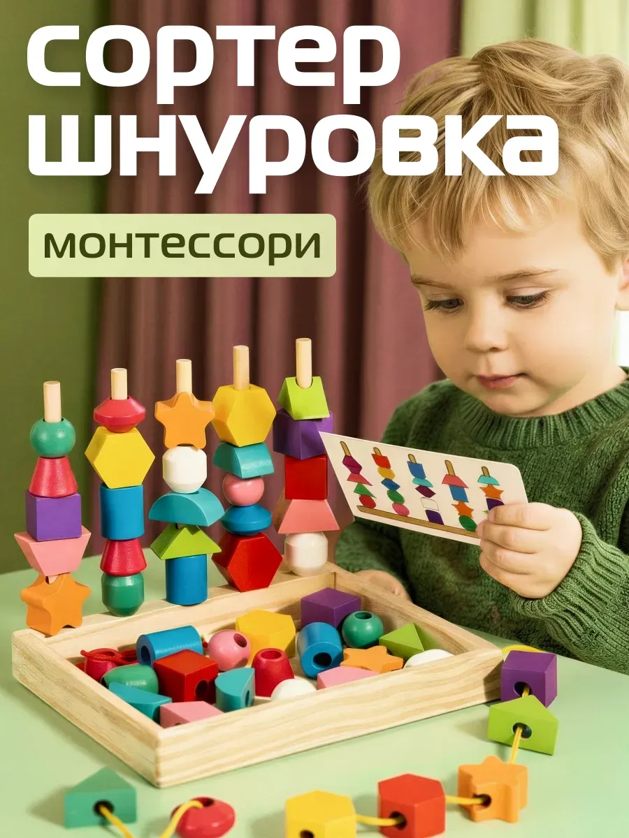 Сортер шнуровка монтессори