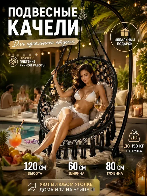 Качели садовые взрослые, черный