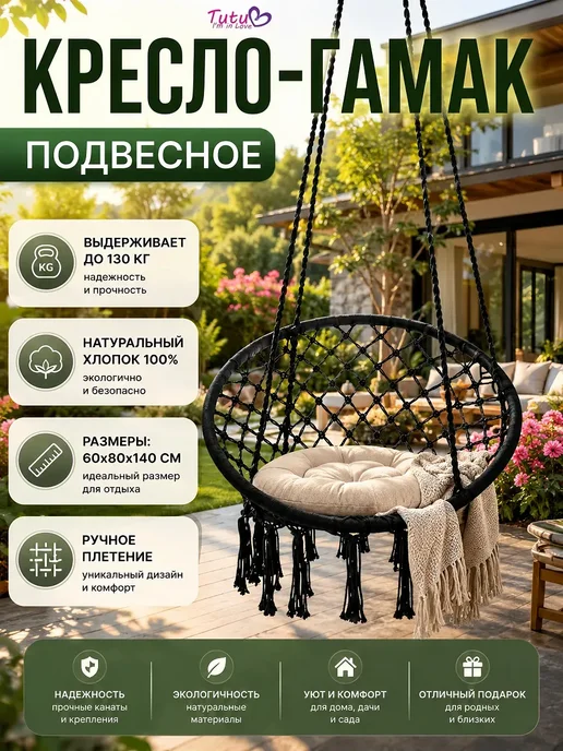 Качели садовые взрослые, черный, фото 2