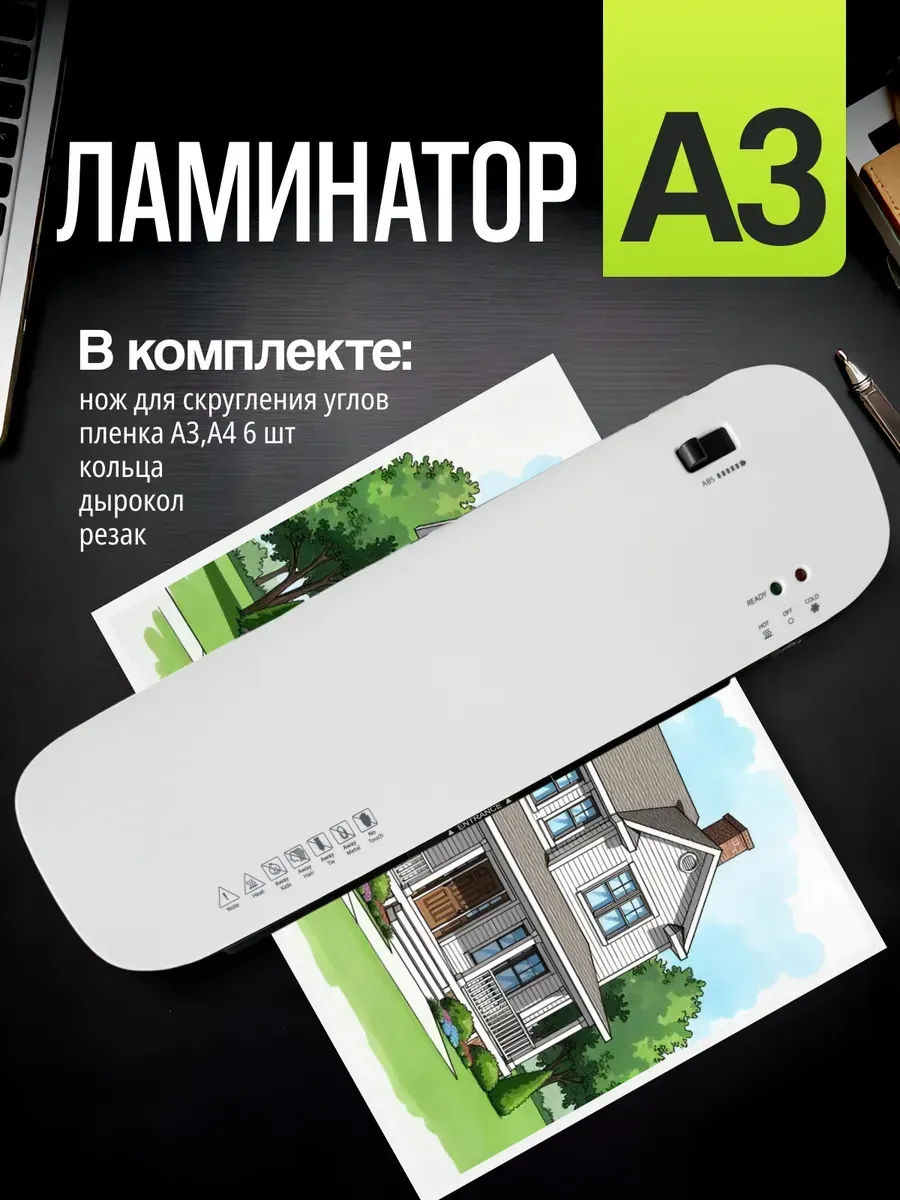 Ламинатор бумаги А3