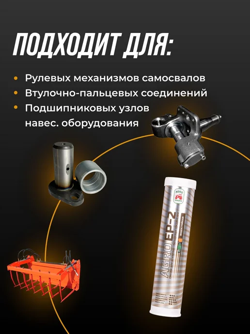 Минеральная водостойкая смазка AGRO EP-2, вариант, фото 2