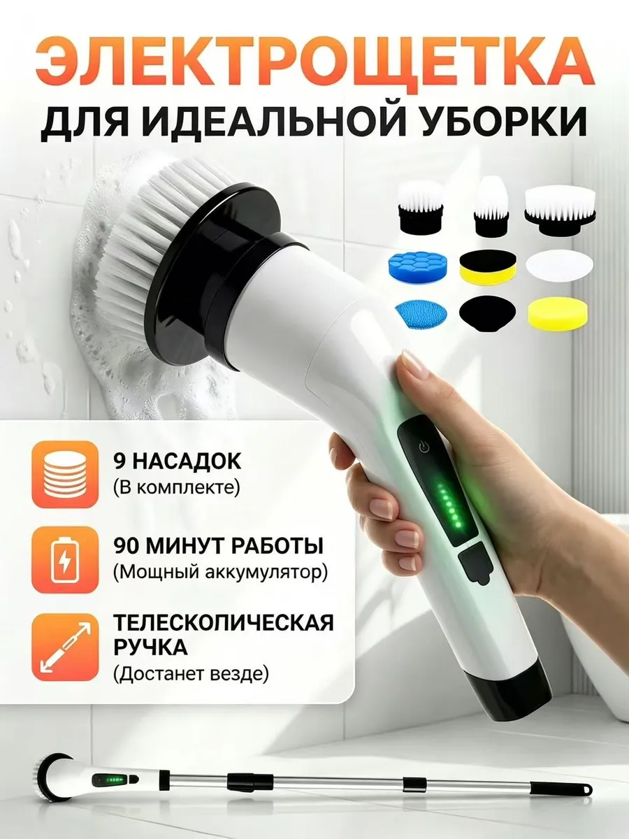 Щетка для уборки 9 насадок телескопическая