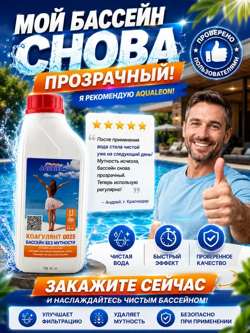 MissX Очиститель бассейна, 1 л, фото 3