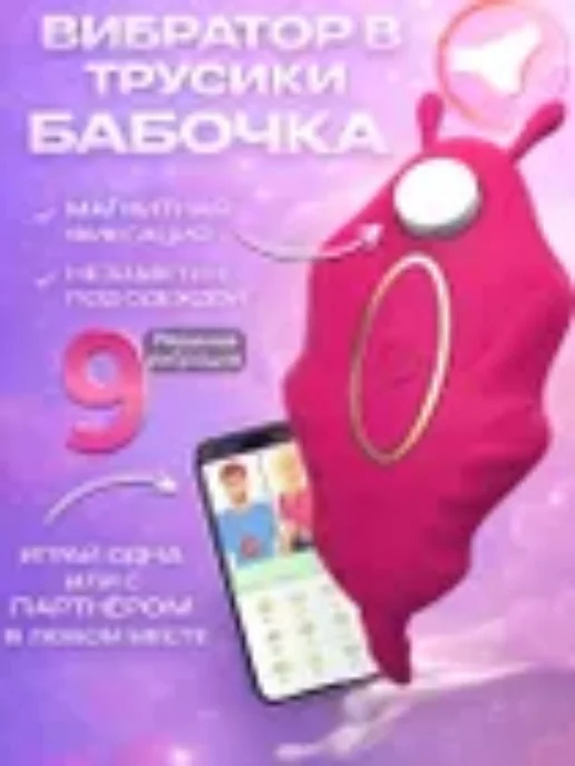 Нет бренда Вибратор женский в трусики с приложением, магнитное, розовый, фото 2