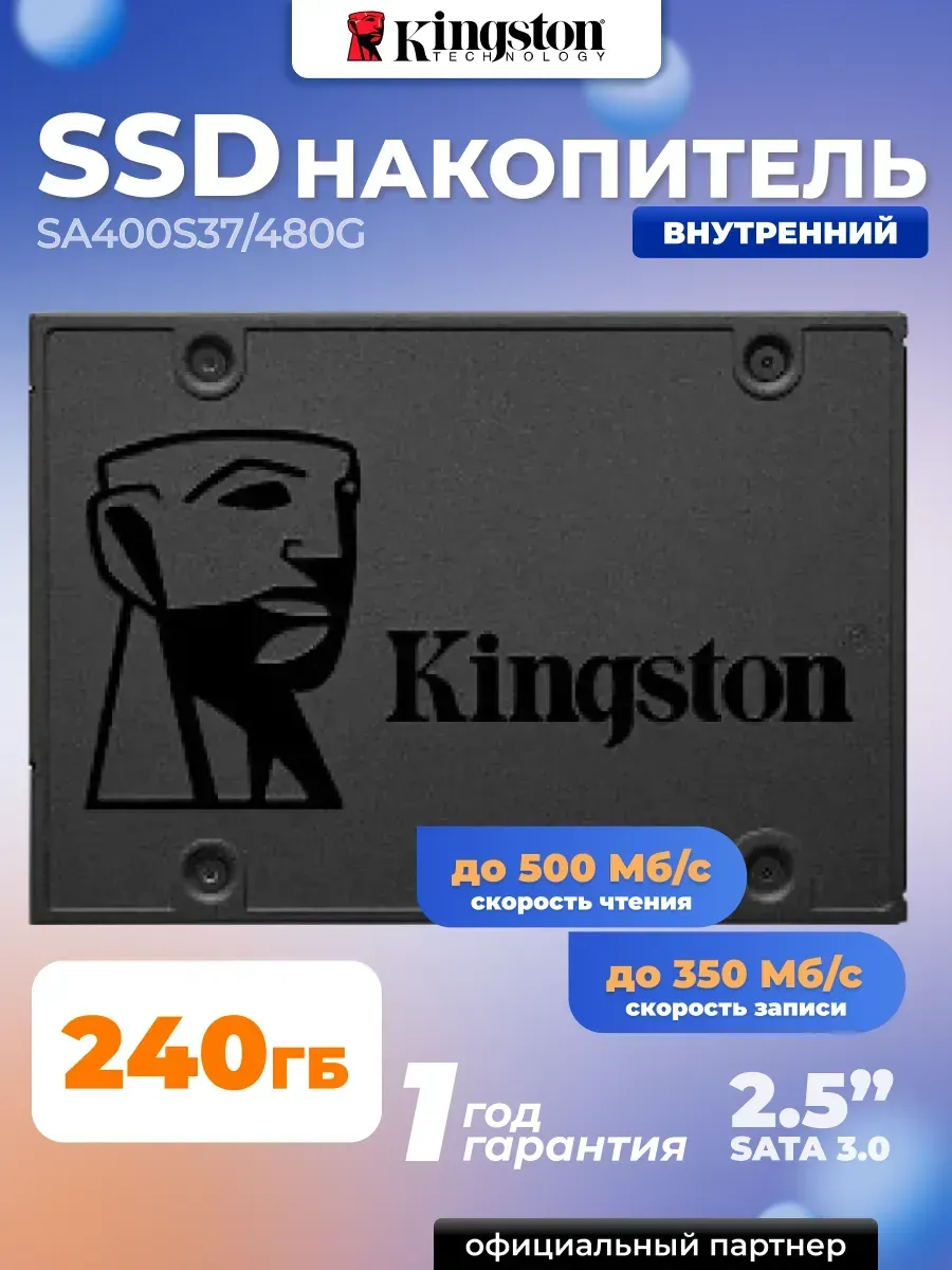 Твердотельный накопитель SSD 240 Gb SATA 6Gb s A400 Kingston 1189761155 купить за 12 146 ₽ в интернет‑магазине Wildberries