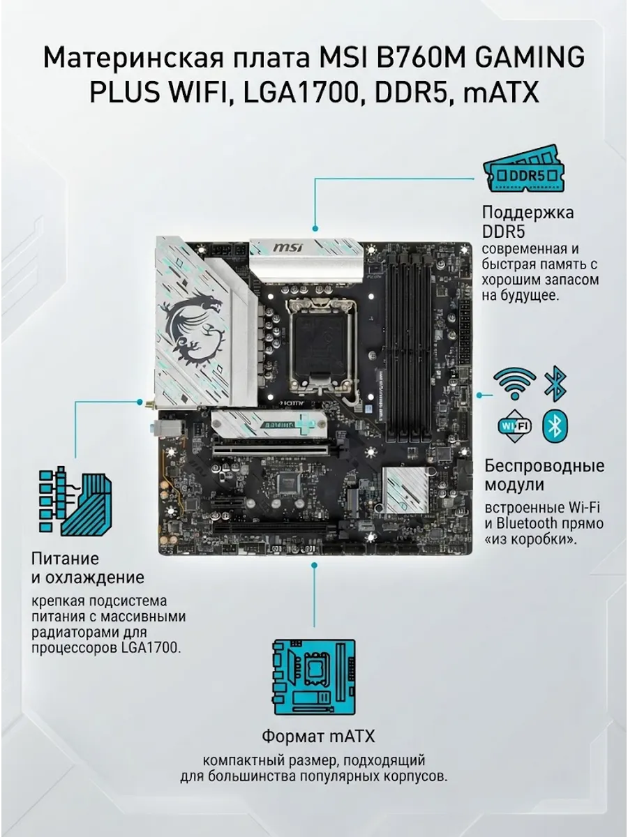 Материнская плата B760M GAMING PLUS WIFI MSI 1189761207 купить за 16 427 ₽ в интернет‑магазине Wildberries